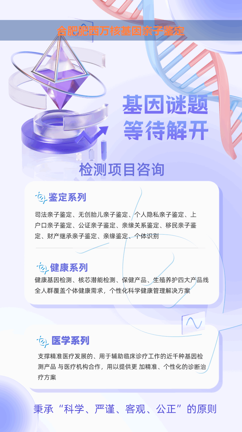 合肥肥西产前胎儿dan亲子鉴定